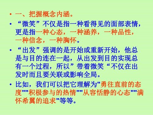帶著微笑上路作文開頭排比