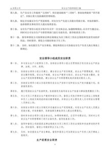 安全生產(chǎn)管理制度(安全生產(chǎn)口號大全、安全生產(chǎn)口號、安全生產(chǎn)口號大全)