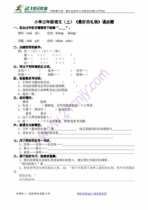 小學(xué)3級(jí)最好的禮物作文開(kāi)頭