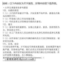 環(huán)境的調(diào)查報告(環(huán)境的調(diào)查報告)