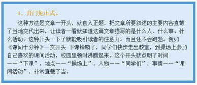 班中風(fēng)波六級(jí)作文開(kāi)頭和結(jié)尾
