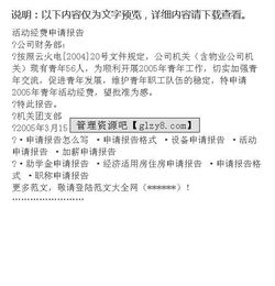 活動(dòng)資金申請(qǐng)報(bào)告(文化活動(dòng)資金申請(qǐng)報(bào)告)