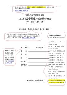 大專開(kāi)題報(bào)告范文(大專護(hù)理畢業(yè)論文的開(kāi)題報(bào)告)