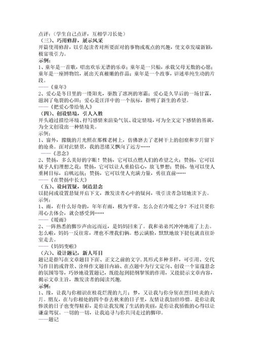 自由作文開頭
