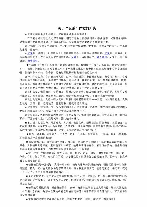 描寫父親的品質(zhì)作文開頭