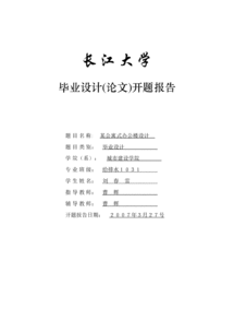 建筑類開題報(bào)告(建筑、工程類開題報(bào)告)