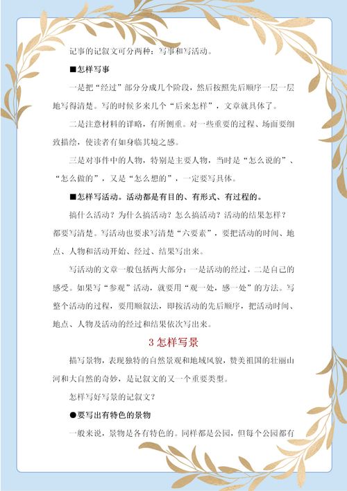 四級寫人寫事寫景作文開頭結(jié)尾