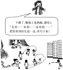 下課了操場(chǎng)上真熱鬧為開頭作文