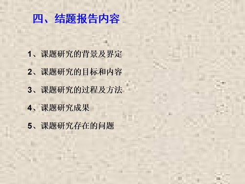 小課題研究結(jié)題報告(語文小課題研究報告)