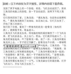 有關(guān)恐龍的想象作文的開(kāi)頭