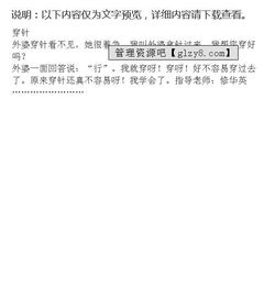 學穿針作文開頭