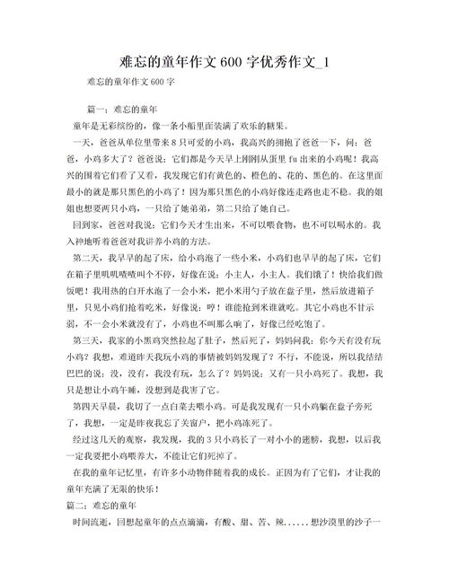 難忘小學作文600字作文開頭