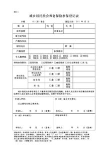 養(yǎng)老保險(xiǎn)轉(zhuǎn)入申請(qǐng)書(shū)(北京養(yǎng)老保險(xiǎn)如何轉(zhuǎn)入大同)