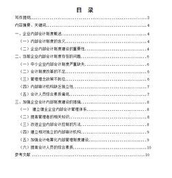 關(guān)于企業(yè)員工進(jìn)諫行為的論文開(kāi)題報(bào)告(企業(yè)員工進(jìn)諫行為的論文開(kāi)題報(bào)告模板)