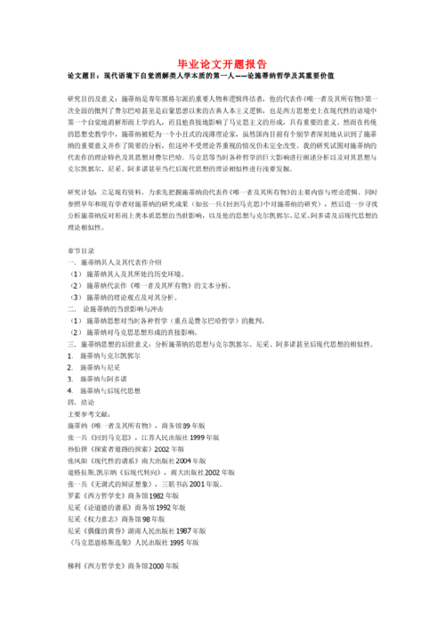 論文開題報(bào)告書范文(會(huì)計(jì)畢業(yè)論文開題報(bào)告書)