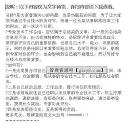 職稱申報(bào)自我評(píng)價(jià)(申報(bào)職稱自我評(píng)價(jià)寫(xiě)作方法)