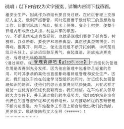 關(guān)于班組建設(shè)的調(diào)研報告(女子班組建設(shè)建議)