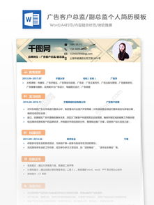 副總簡歷范文(副總簡歷范文)