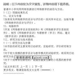 研究生開題報告：關于網(wǎng)絡教學的設計研究開題報告(關于網(wǎng)絡教學的設計研究開題報告)