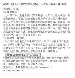 關(guān)于誠信主題班會的總結(jié)(年誠信主題班會精選,關(guān)于誠信的主題班會 )