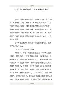 關(guān)于教育讀書心得范文(關(guān)于教育讀書心得)