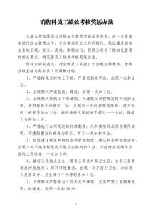 績效考核獎(jiǎng)罰辦法(公司門衛(wèi)獎(jiǎng)罰辦法 )
