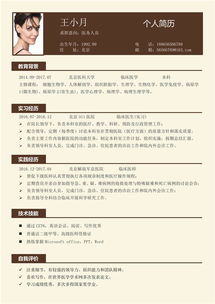 醫(yī)務(wù)人員簡歷范文(醫(yī)務(wù)人員簡歷自我評價(jià)范文)