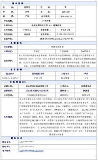 倉儲管理員簡歷范文(倉儲管理員的個人簡歷)