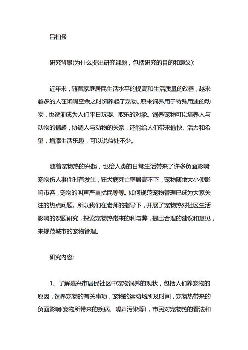 研究性學(xué)習(xí)報(bào)告格式范文(研究性學(xué)習(xí)報(bào)告格式)