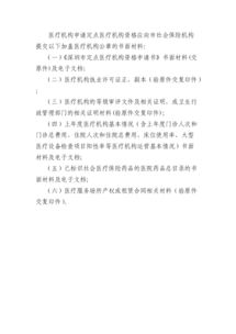 定點醫(yī)療機構申請書(定點醫(yī)療機構申請書)