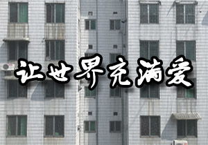 生活中處處充滿了愛(ài)600字作文開(kāi)頭