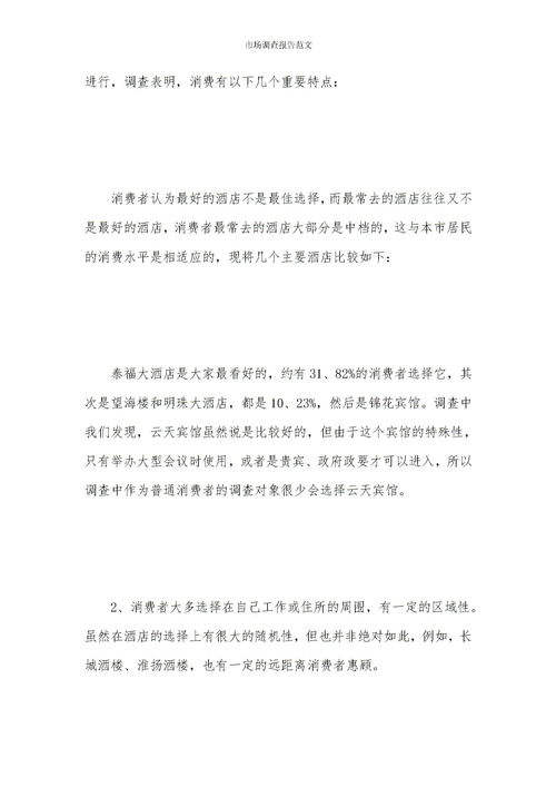 “市場(chǎng)考察報(bào)告”的范文(市場(chǎng)考察報(bào)告范文)