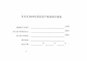 關于請求國有資產(chǎn)清查進行驗收的請示(關于請求辭職的請示)