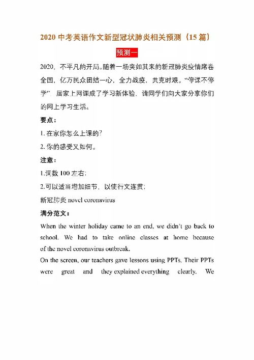 寫抗擊疫情的作文的開頭