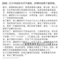 班級樹命名的作文開頭