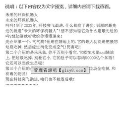 環(huán)境機器人的作文開頭