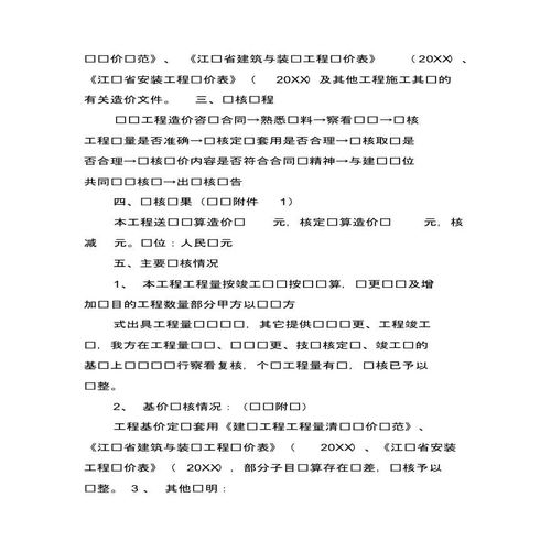 工程審計(jì)報(bào)告范文(工程審計(jì)報(bào)告范文)