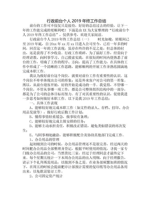 關(guān)于行政前臺工作總結(jié)范文(行政前臺工作總結(jié),行政前臺工作總結(jié))