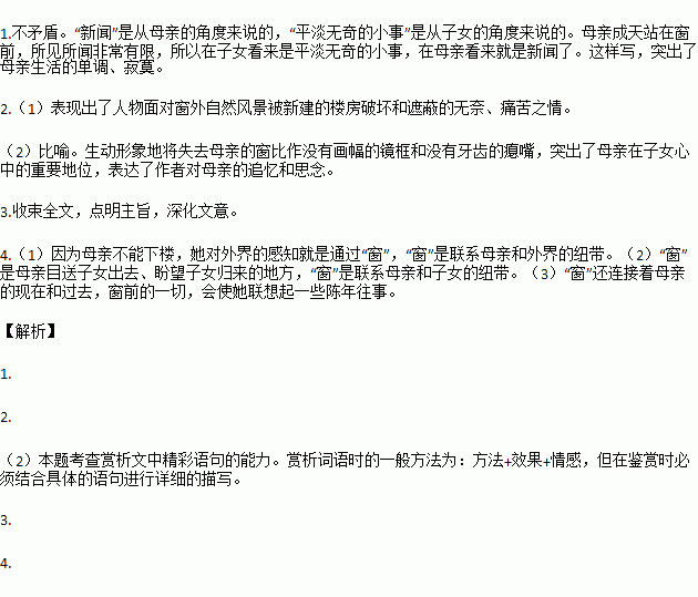 窗前作文的開頭
