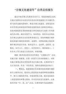 平安合規(guī)自查報(bào)告(平安合規(guī)自查報(bào)告模板)