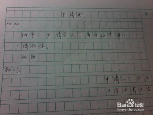 如何寫提薪申請(qǐng)報(bào)告(如何寫轉(zhuǎn)正申請(qǐng)報(bào)告)