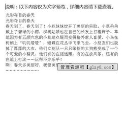 春天的光芒作文開頭