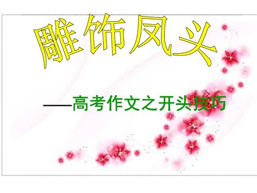 公開(kāi)課的團(tuán)結(jié)作文開(kāi)頭