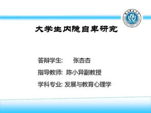 心理學(xué)開題報告(心理學(xué)開題報告)