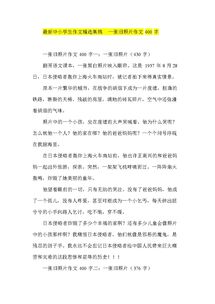 作文一張照片的開頭怎么寫