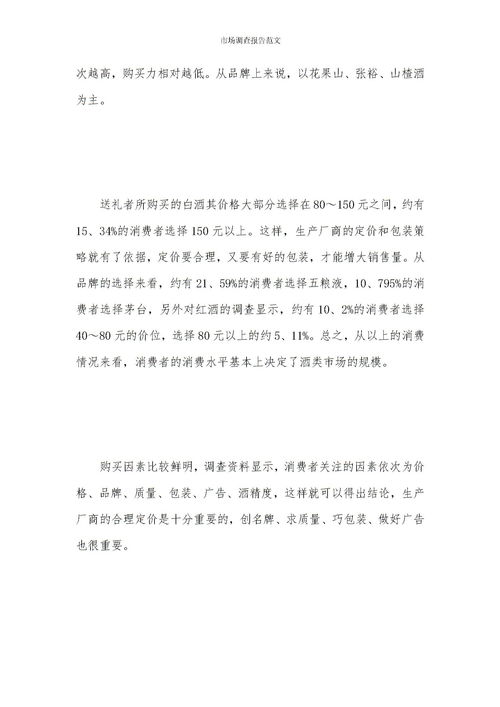 市場(chǎng)調(diào)研報(bào)告范文大全(市場(chǎng)調(diào)研報(bào)告范文大全)