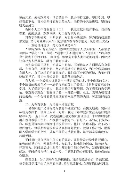 教師個(gè)人工作鑒定范文簡短(簡短教師個(gè)人自我鑒定)