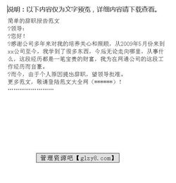 簡潔辭職報告范文(簡潔辭職報告范文)