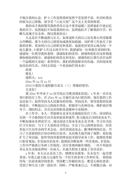 牙科醫(yī)生個人述職報告范文(牙科醫(yī)生述職報告范文)
