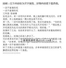 一朵花的故事初三作文開頭